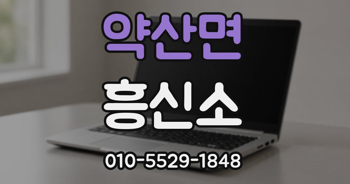 약산면 흥신소
