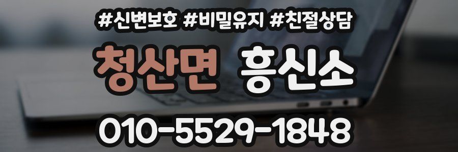 청산면 흥신소
