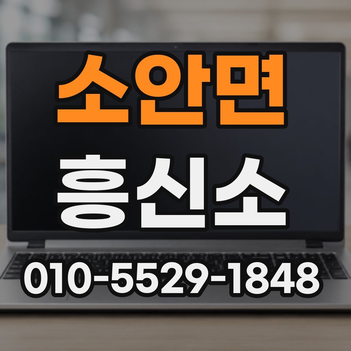 소안면 흥신소
