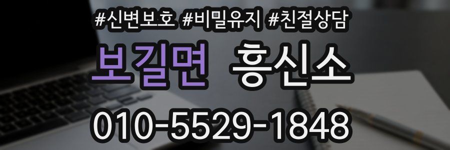 보길면 흥신소