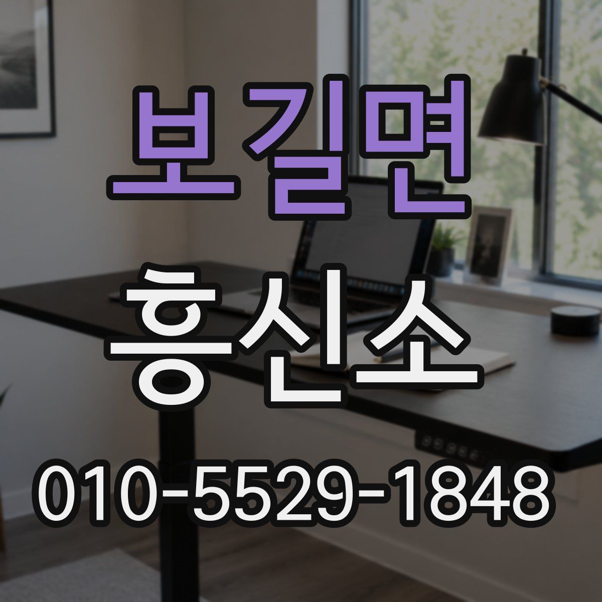 보길면 흥신소