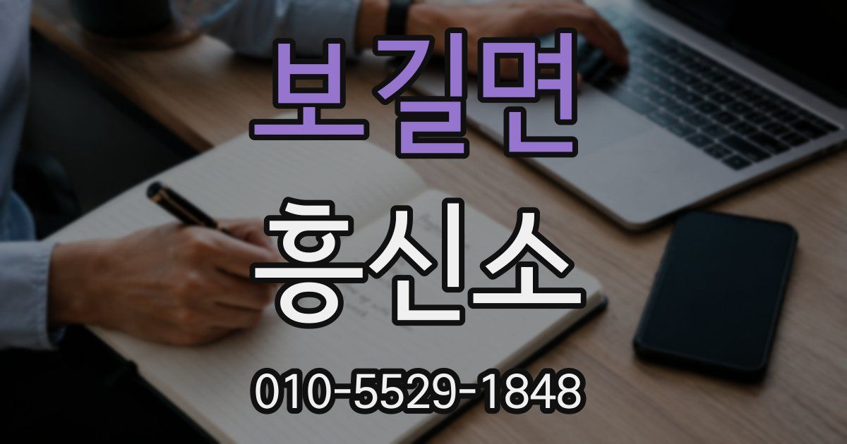 보길면 흥신소