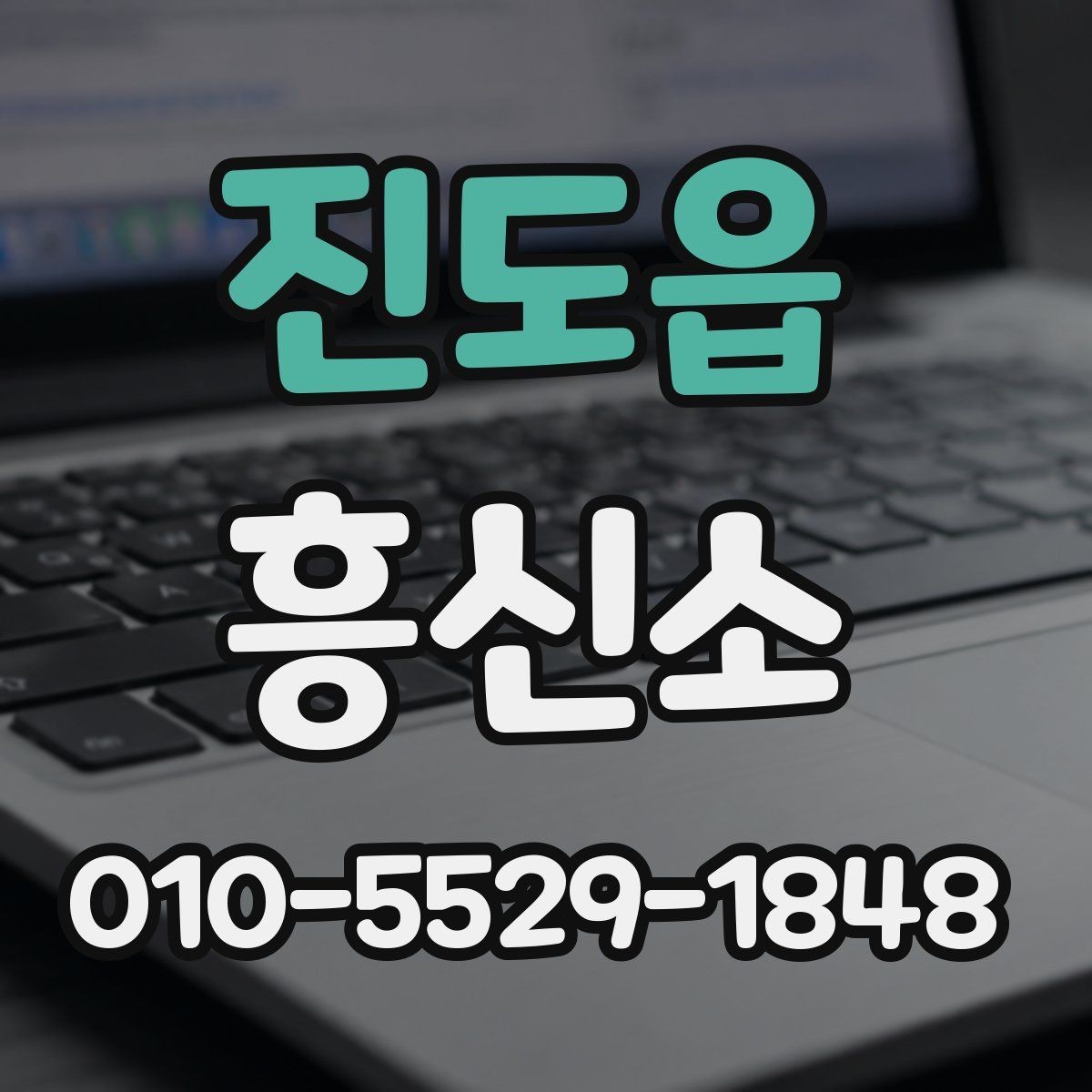 진도읍 흥신소 업체를 검토할 때 비교해야 할 항목