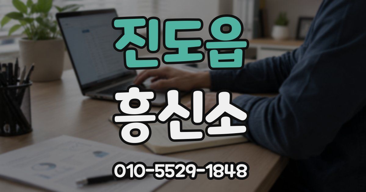 진도읍 흥신소