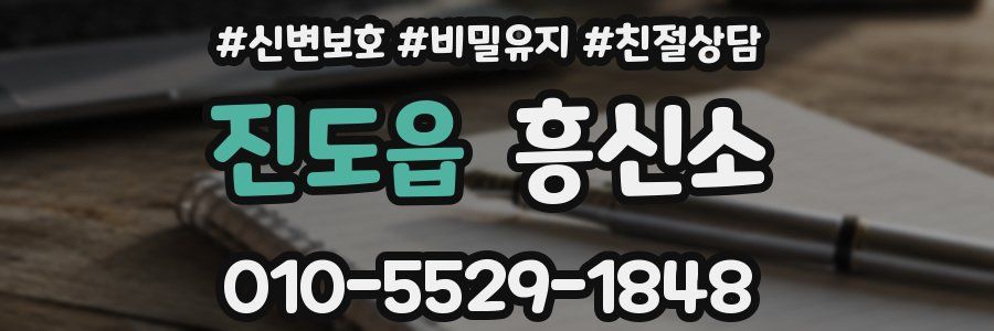 진도읍 흥신소