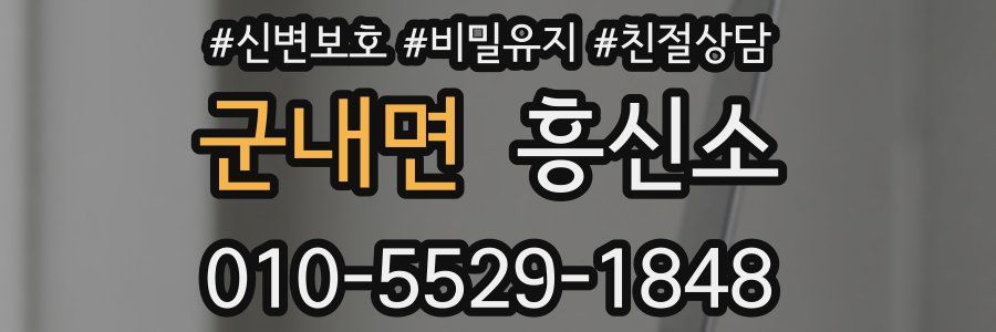 군내면 흥신소