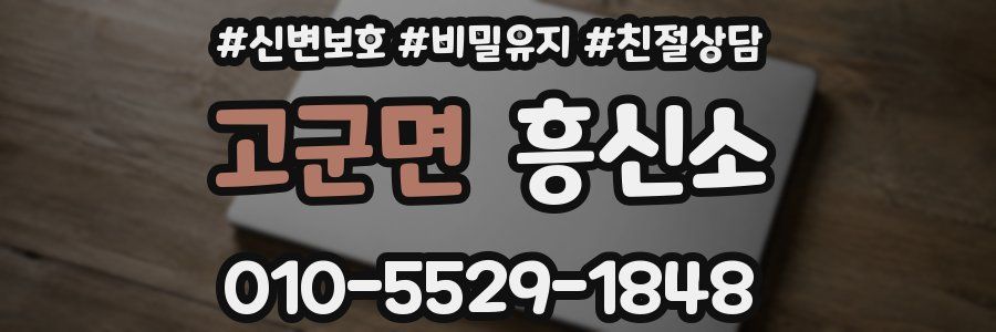 고군면 흥신소