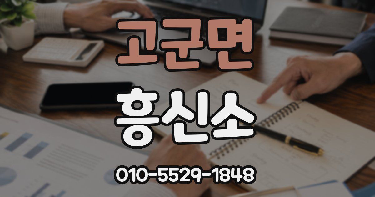 고군면 흥신소