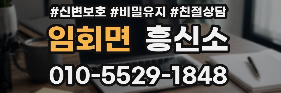 임회면 흥신소
