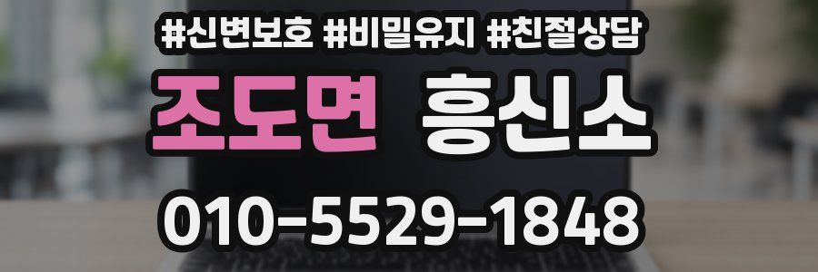 조도면 흥신소
