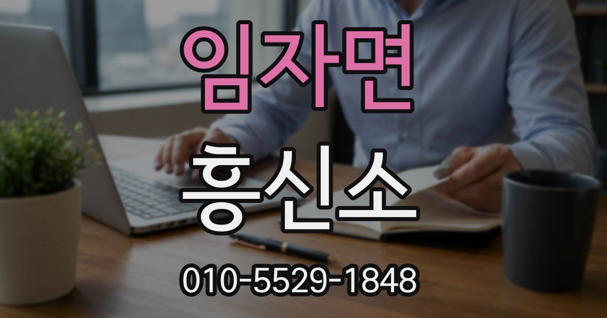 임자면 흥신소