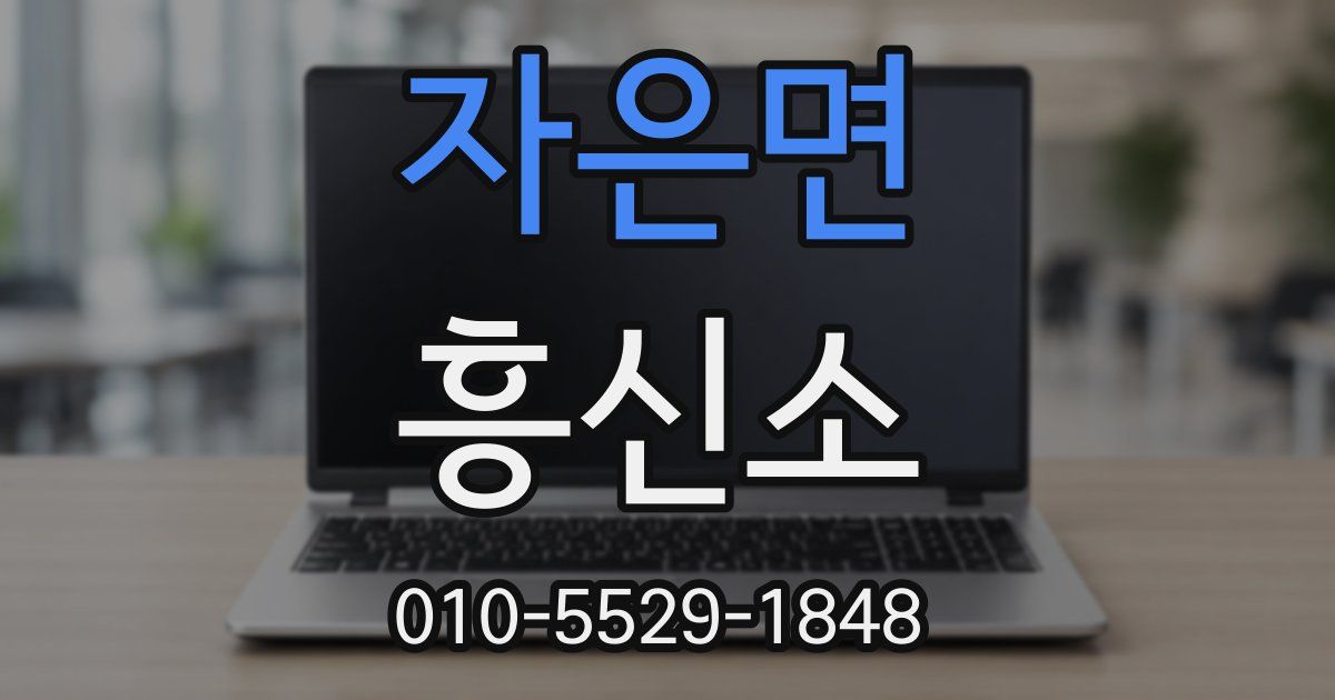 자은면 흥신소