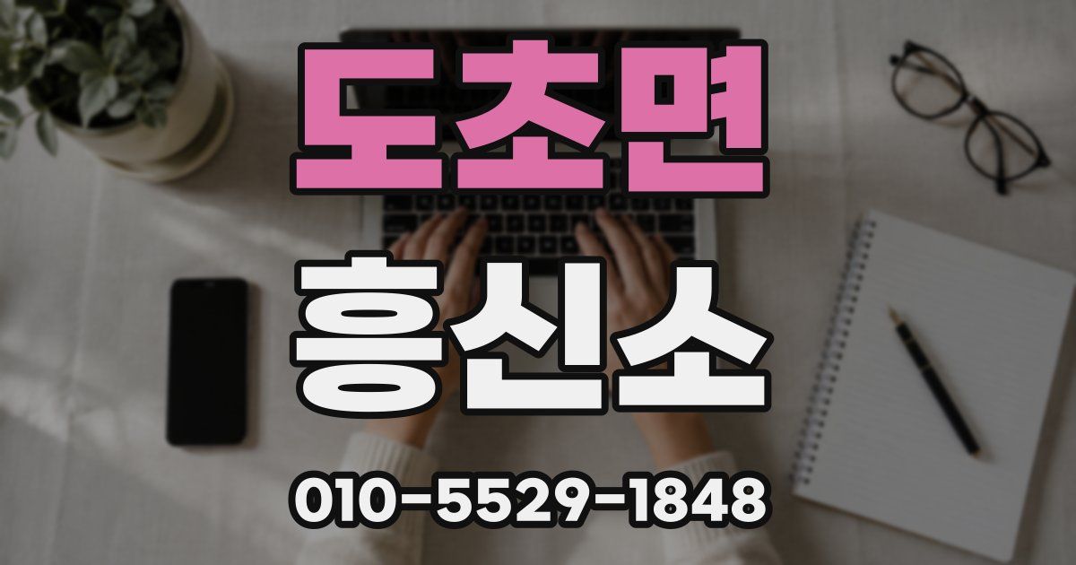 도초면 흥신소