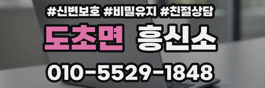 도초면 흥신소