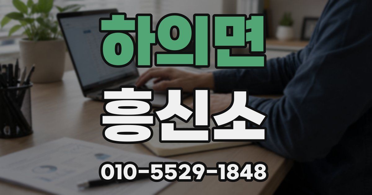 하의면 흥신소