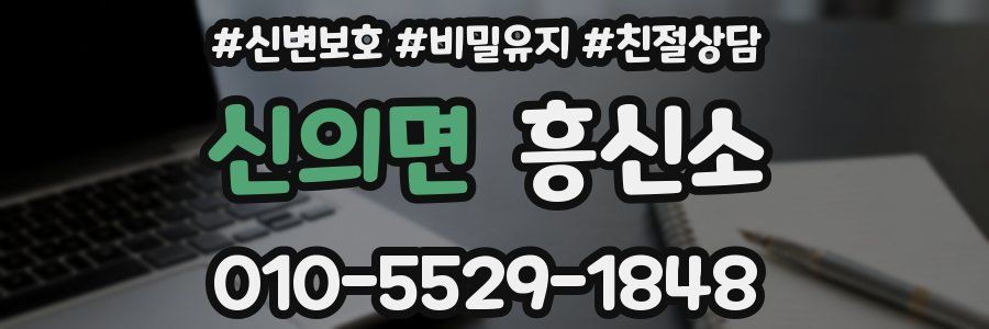 신의면 흥신소
