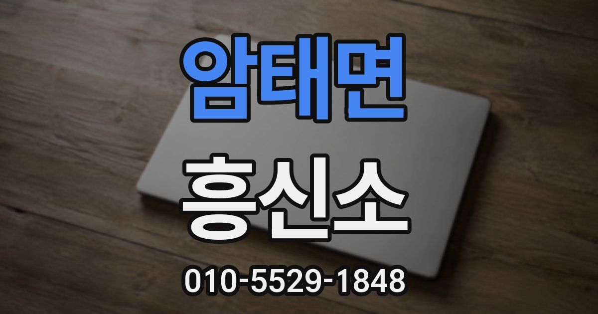 암태면 흥신소