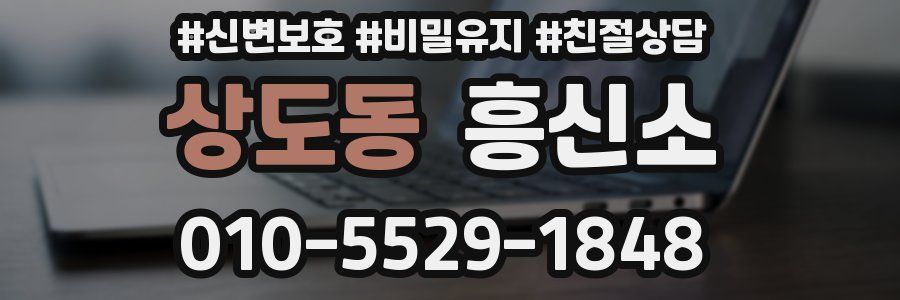 상도동 흥신소