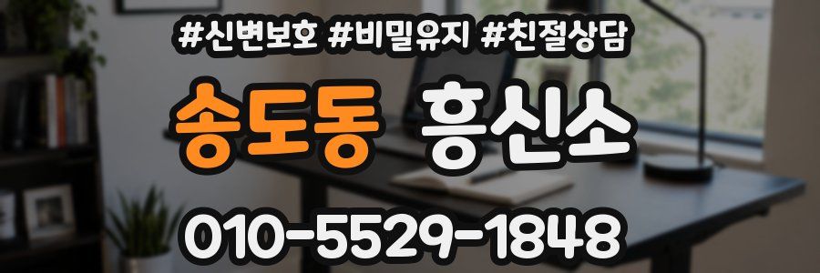 송도동 흥신소