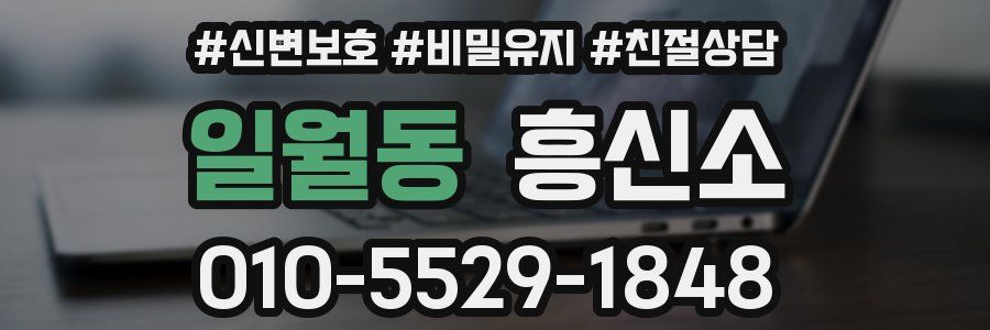 일월동 흥신소