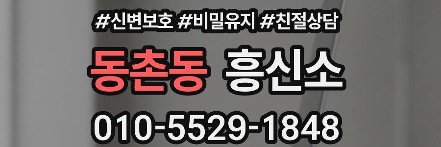 동촌동 흥신소