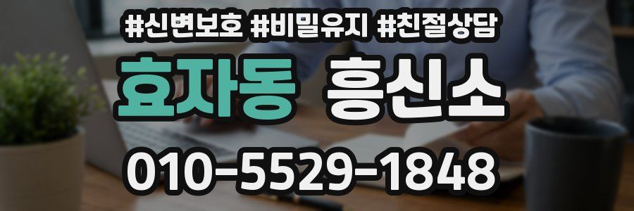 효자동 흥신소