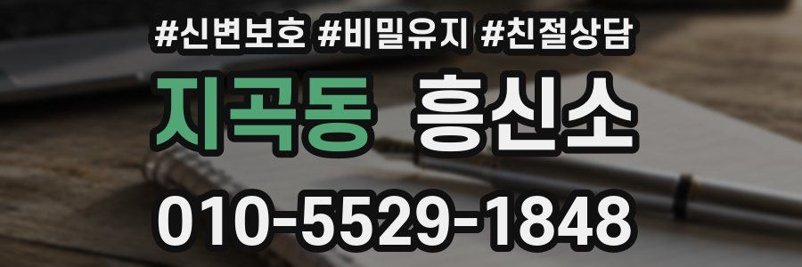 지곡동 흥신소