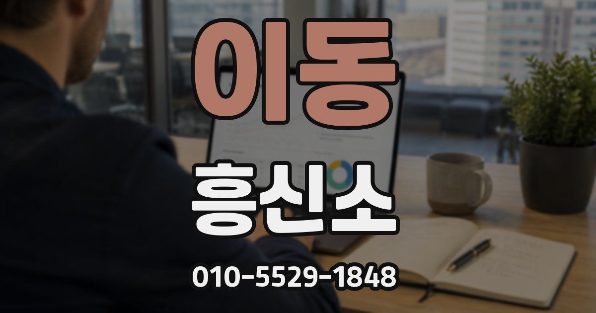 이동 흥신소