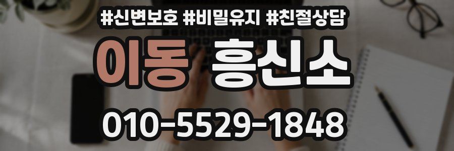 이동 흥신소