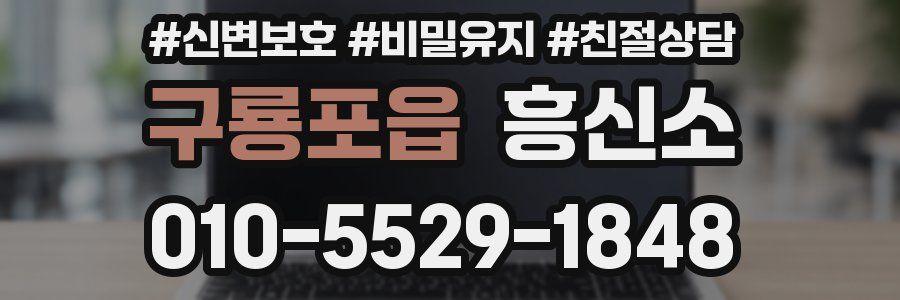 구룡포읍 흥신소