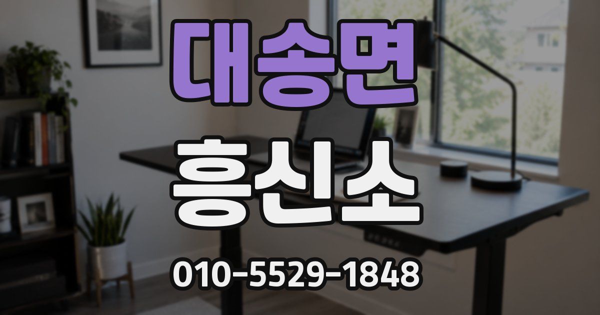 대송면 흥신소
