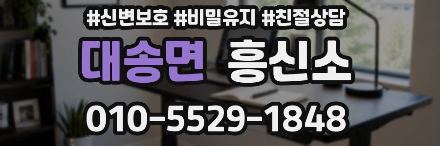 대송면 흥신소