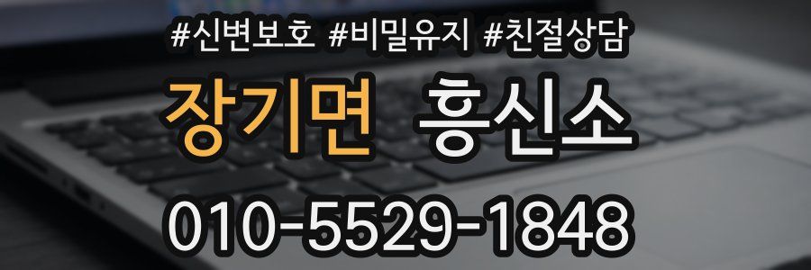 장기면 흥신소