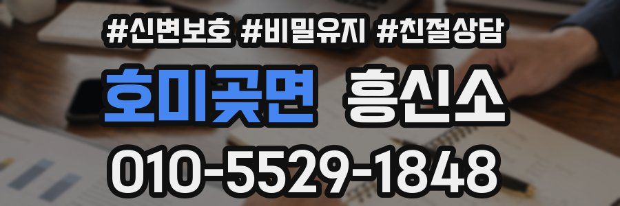 호미곶면 흥신소