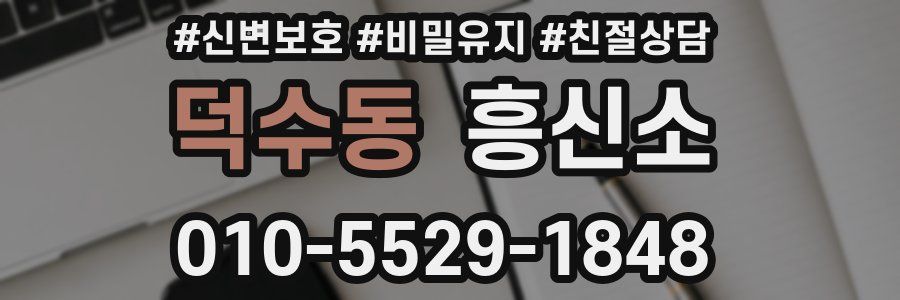 덕수동 흥신소