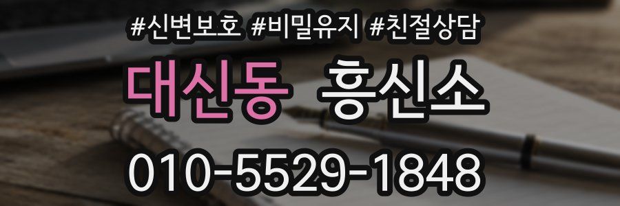 대신동 흥신소