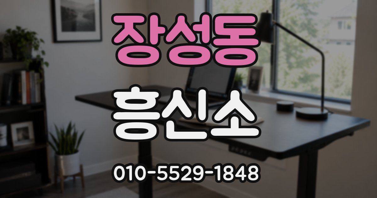 장성동 흥신소