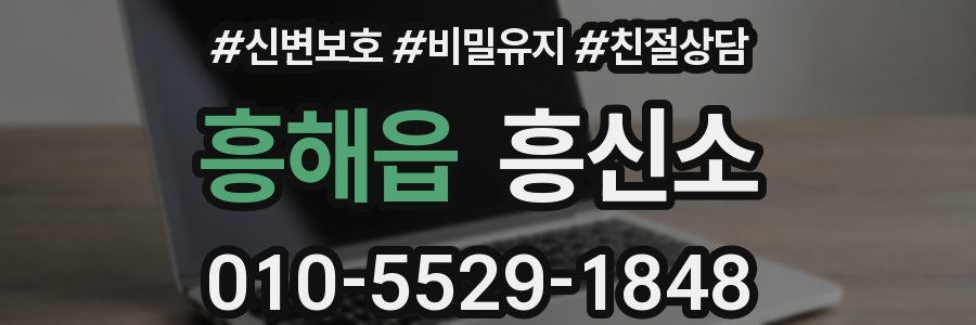 흥해읍 흥신소