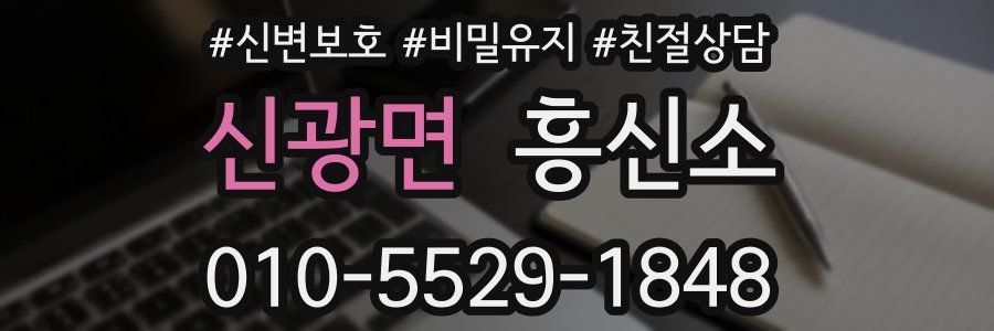 신광면 흥신소