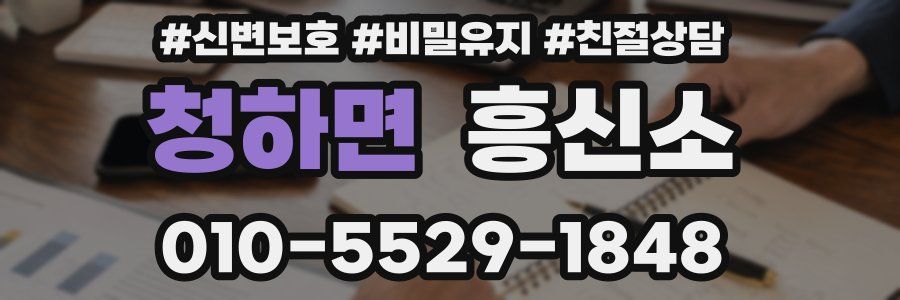 청하면 흥신소