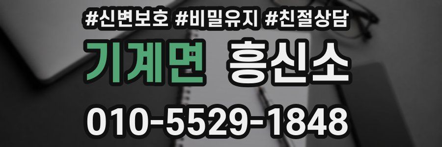 기계면 흥신소
