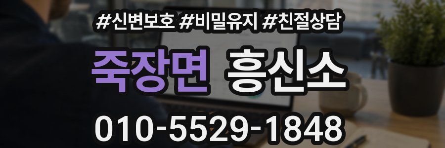 죽장면 흥신소