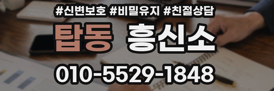 탑동 흥신소