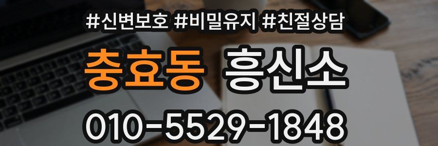 충효동 흥신소