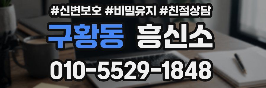 구황동 흥신소