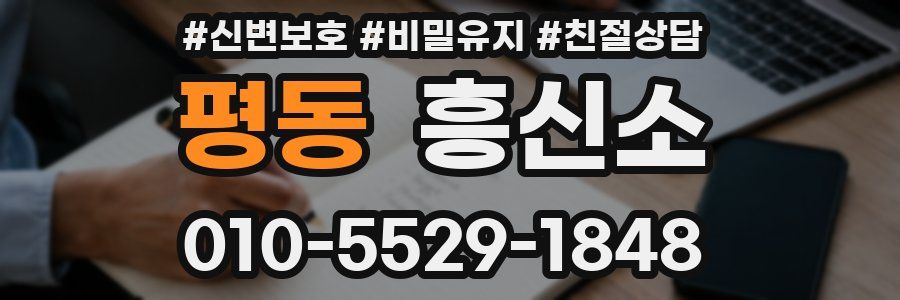평동 흥신소