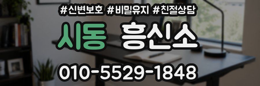 시동 흥신소