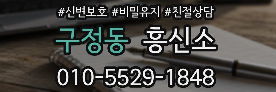 구정동 흥신소