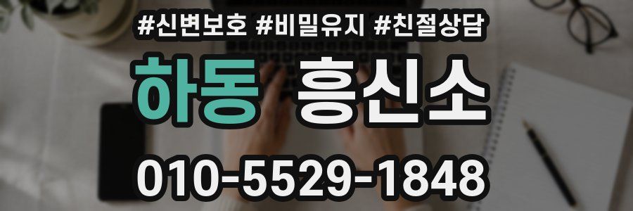하동 흥신소