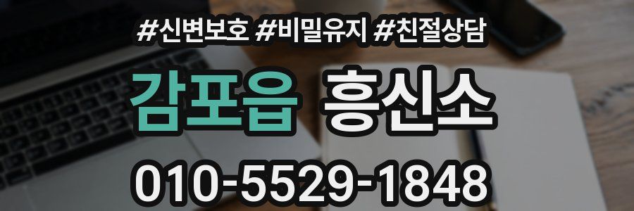 감포읍 흥신소